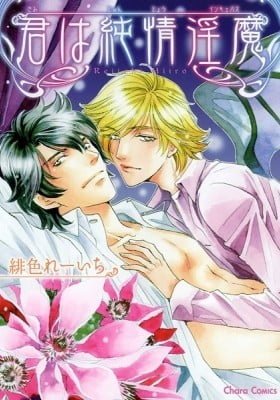 My Pure Incubus