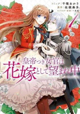The Emperor's Lady-in-Waiting Is Wanted as a Bride