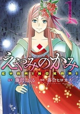 Eyaminokami - The Plague Princess