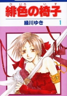 Hiiro no Isu