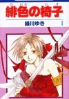 Hiiro no Isu