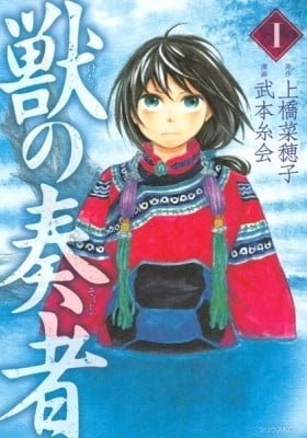 Kemono no Souja