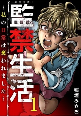 Kankin Seikatsu Watashi no Nichijo