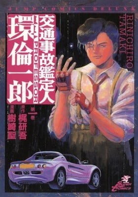 Professor Accidentologist Rinichiro Tamaki