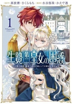 Ikenie Daini Koujo no Konwaku