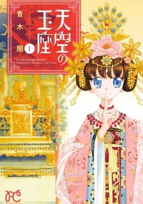 Tenkuu no Gyokuza