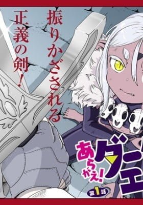 Aragae! Dark Elf-chan