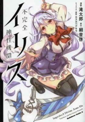 Fukanzen Shinsei Kikan Iris