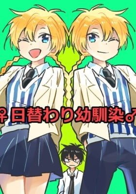 Higawari Osananajimi
