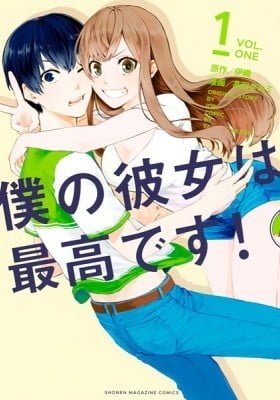 Boku no Kanojo wa Saikoudesu!