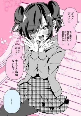 Onii-san No Zaako Zaako♡