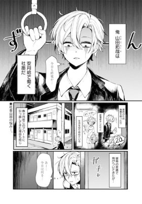 Ore no Ie no Stranger