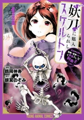 The Skeleton Enchanted by the Cursed Blade: The Greatest Demon Lord, Who Conquers the Dungeon and Commands an Invincible Army
