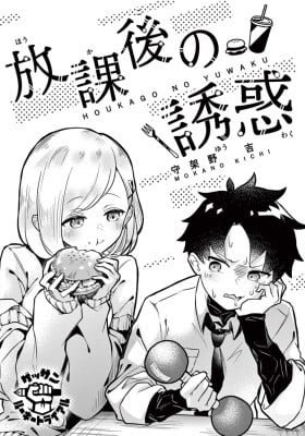 Houkago no Yuuwaku