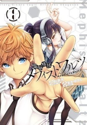 Dennou Kakugi Mephisto Waltz