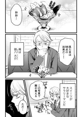 A salaryman with a sweet tooth and a cafe waitress.