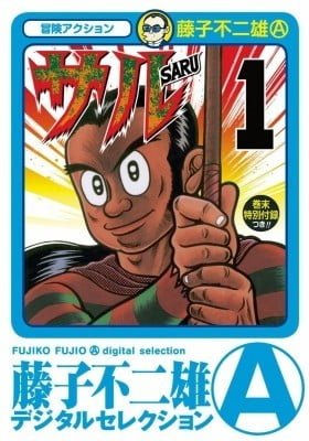 Saru (FUJIKO Fujio A)