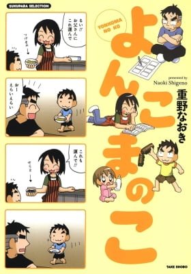 Yonkoma no ko