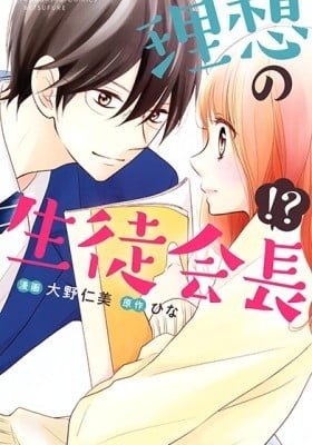 Risou no Seitokaichou!?