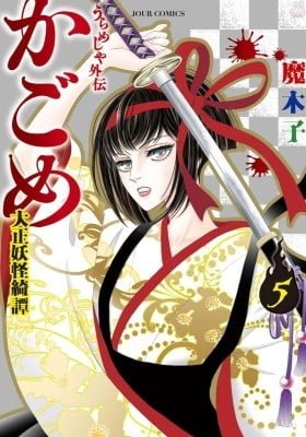 Urameshiya Gaiden - Kagome - Taishou Youkai Kiran