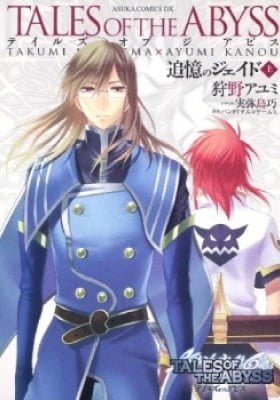 Tales of the Abyss: Tsuioku no Jade