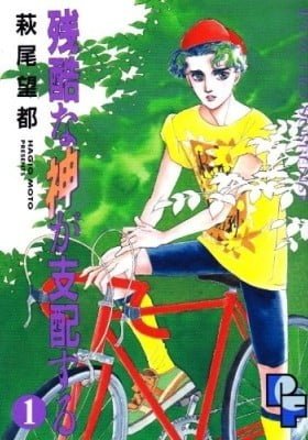 Zankoku na Kami ga Shihai Suru