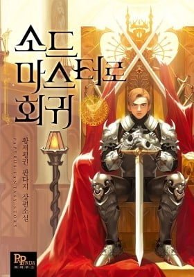 Return to Sword Master