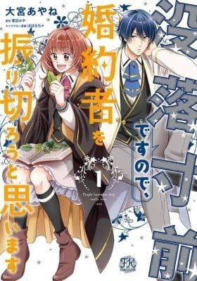 Botsuraku Sunzen desu no de, Konyakusha wo Furikirou to Omoimasu