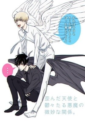 Yuganda Tenshi to Utsuutsu taru Akuma no Bimyou na Kankei.