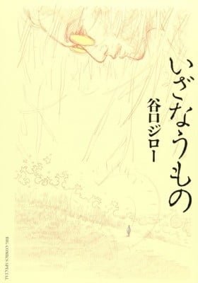 Izanaumono