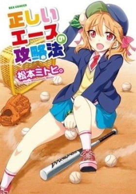 Tadashii Ace no Kouryakuhou?