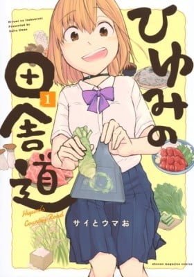 Hiyumi's Country Road