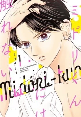 The Untouchable Midori-kun