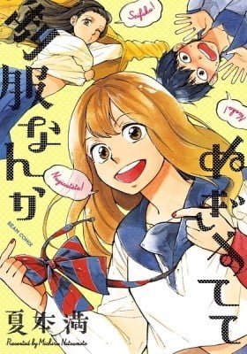 Seifuku Nanka Nugisutete