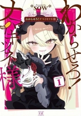 Wakarasero! Namaikitsune-sama