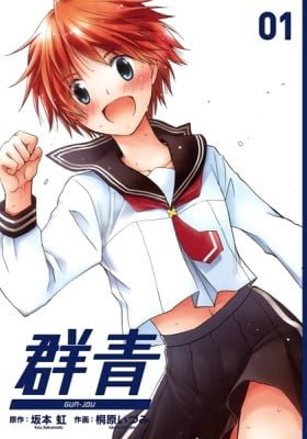 Gun-Jou