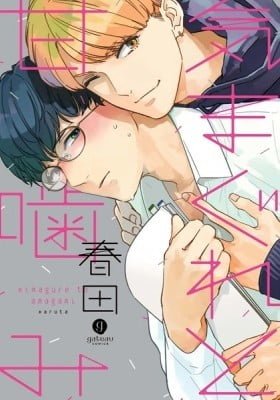 Kimagure to Amagami