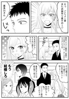 Sono Bisque Doll wa Koi wo Suru - fumifumi's Kisekoi