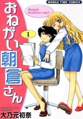 Onegai Asakura San