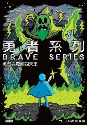 Brave Series