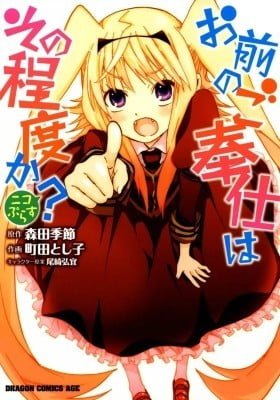 Omae no Gohoushi wa Sono Teido ka?