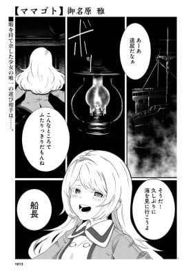 MAMAGOTO (Minawara Miyabi)