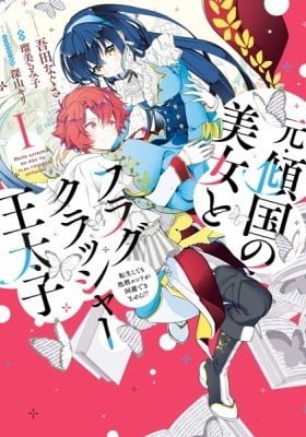 Moto Keikoku no Bijo to Flag Crusher Outaishi