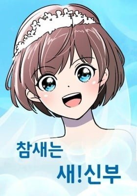 The Sparrow Bride