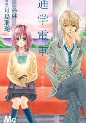 Tsuugaku Densha - Kimi to Boku no Heya