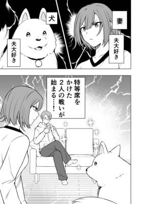 Conflict between Wife and Dog