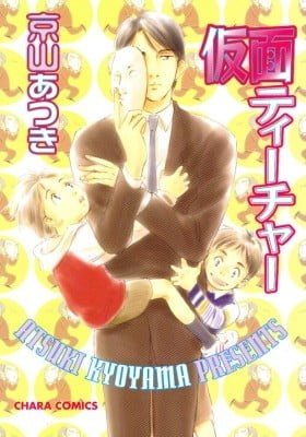 Kamen Teacher