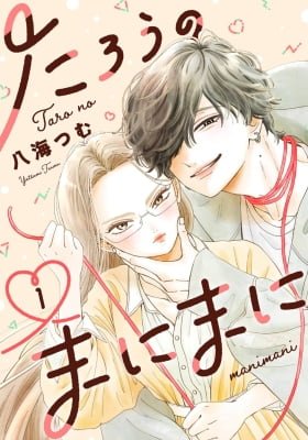 At Tarou's Mercy