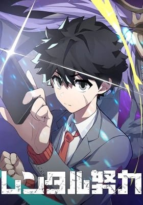 Rental Doryoku