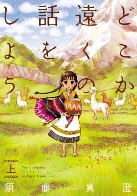 Doko ka Tooku no Hanashi wo Shiyou